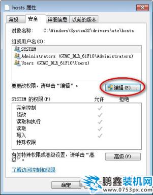 win7修改hosts文件无法保存