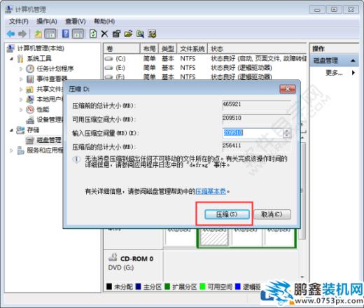 win7电脑的分区怎么调整容量？