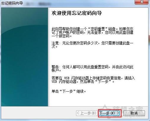 Win7系统如何用U盘设置密码重设盘的解决方法