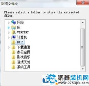 Win7系统安装Directx方法教程，win7怎么安装Directx11