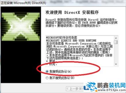 Win7系统安装Directx方法教程，win7怎么安装Directx11