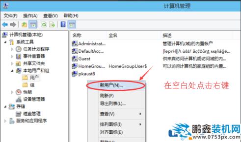 win10怎么新建用户账户？win10系统如何创建新用户？