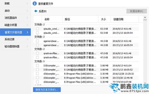 如何查找并删除电脑文件夹里的重复文件