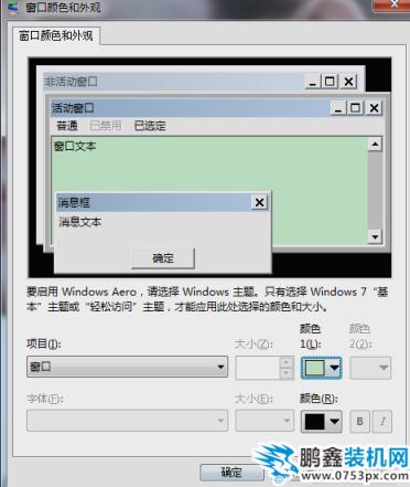 win7设置成护眼色