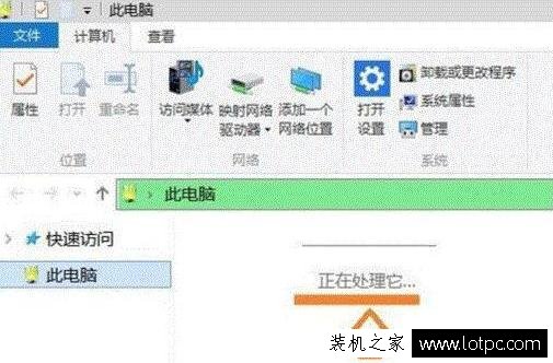 Win10系统打开此电脑提示正在处理它解决方法