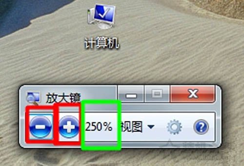 Win7系统放大镜在哪里？Win7系统放大镜的使用方法