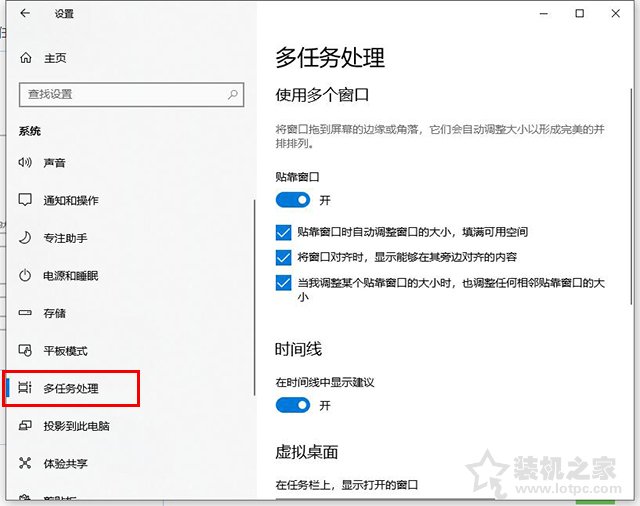 Win10系统窗口移动到屏幕边缘时自动排列窗口的取消方法