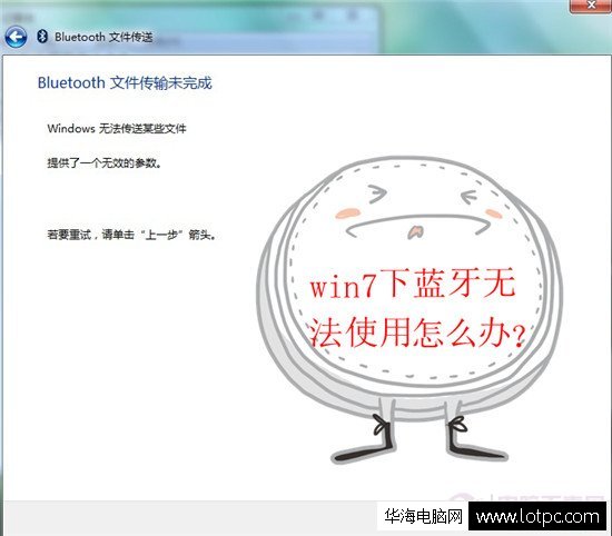 win7笔记本电脑蓝牙无法使用怎么办