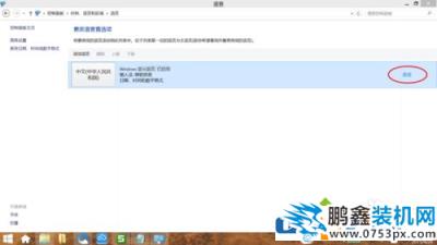 win8系统的自带输入法怎么设置为双拼？