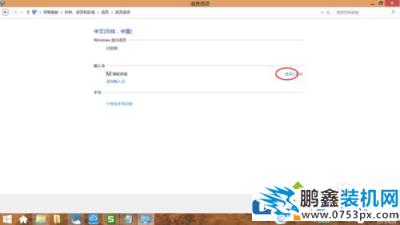 win8系统的自带输入法怎么设置为双拼？