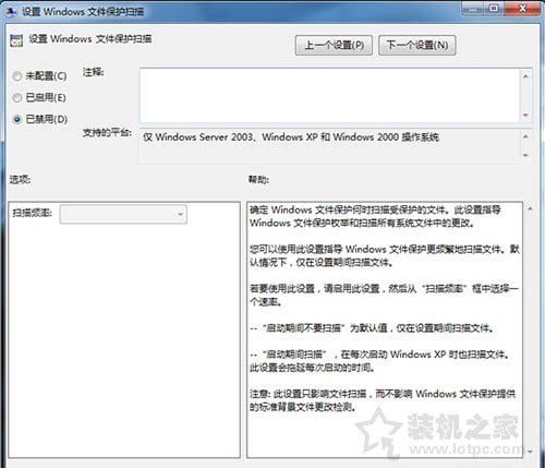 Win7如何关闭Windows文件保护提示？关闭windows文件保护的方法