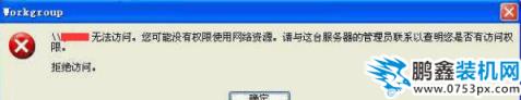 xp系统无法访问win10共享怎么办？xp访问win10共享的设置方法