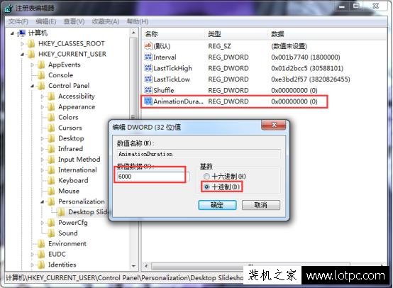 Win7系统壁纸切换淡入淡出的设置方法