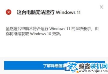 windows11安装不了 提示这台电脑无法运行windows11