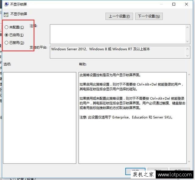 Win10系统电脑开机跳过锁屏界面设置图文教程