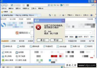 WinXP系统IE弹出＂出现了运行时间错误,是否要进行调试＂解决方法