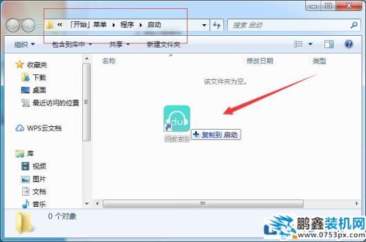 Win7系统怎么增加系统启动项？Win7系统增加系统启动项的方法