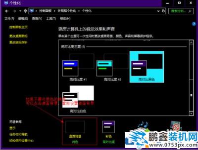 win10电脑的黑色主题怎么设置？