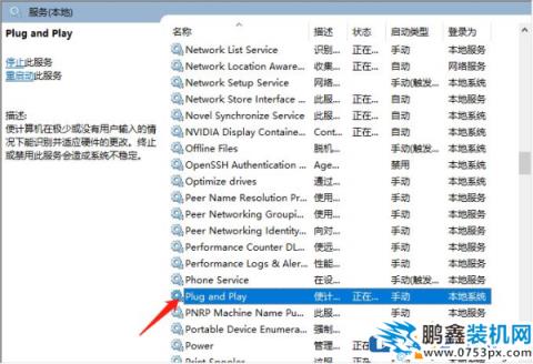 win10系统的即插即用失效如何处理？