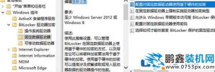 win10系统BitLocker的软件加密怎么打开？