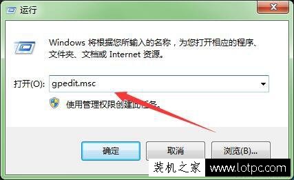 Win7系统组策略怎么打开？教你如何打开Win7组策略