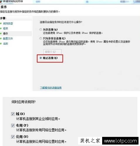 Win7系统防火墙如何禁止某程序联网？使用防火墙禁止某个软件联网