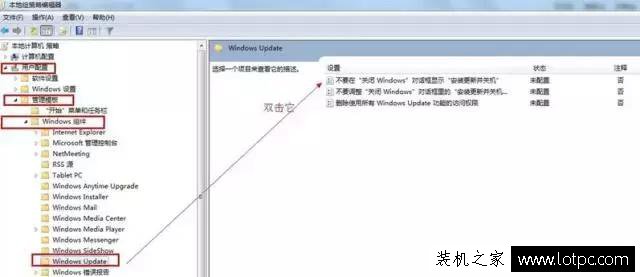 Win7电脑关机时提示配置windows update失败 还原更改解决方法