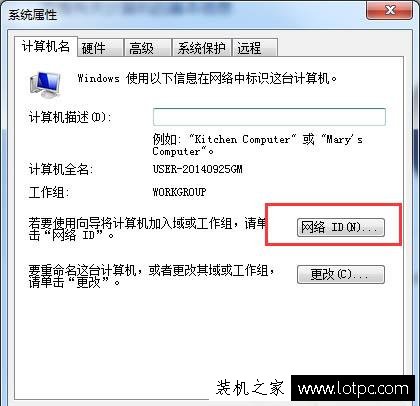 Win7系统计算机如何加入工作组？Win7系统加入工作组计算机的方法