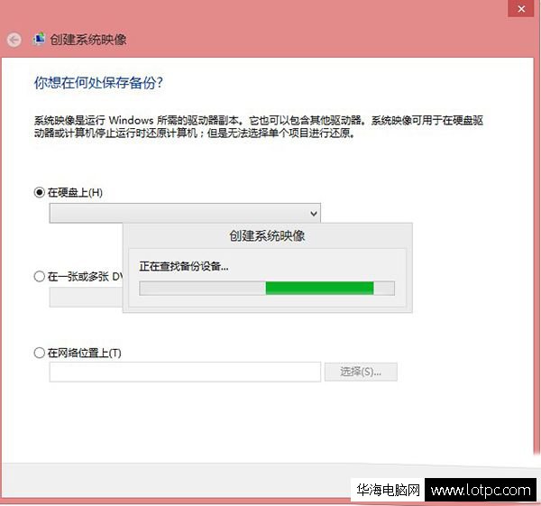 win8怎么备份系统