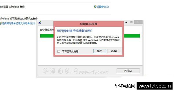 win8怎么备份还原系统