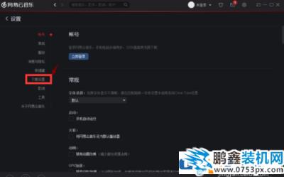 网易云音乐缓存目录位置在哪？如何更改网易云音乐缓存目录