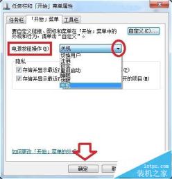 Win7 电脑关机按钮怎么设置?