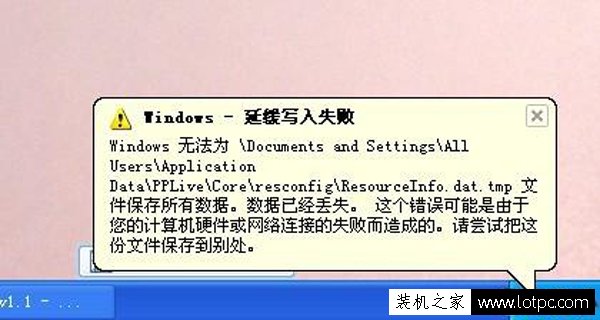 WinXP提示windows写入延缓失败怎么办？写入延缓失败解决方法