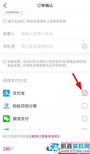 大麦APP如何设置免密支付？大麦APP设置免密支付的方法