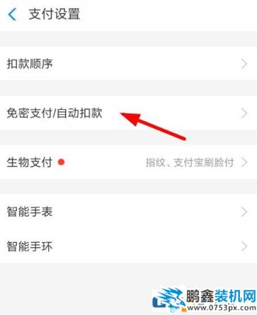 大麦APP如何设置免密支付？大麦APP设置免密支付的方法