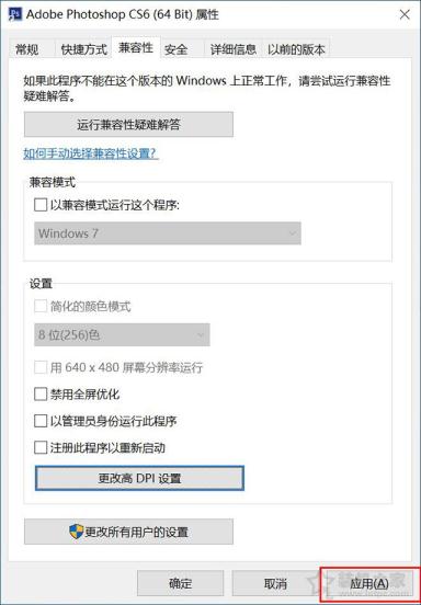 Win10系统2K、4K分辨率软件界面变小、文字很小、字体模糊解决方法