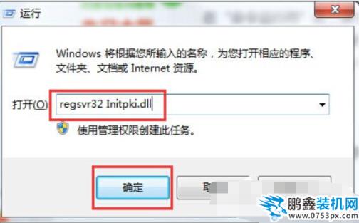 win7提示0x80004005错误代码