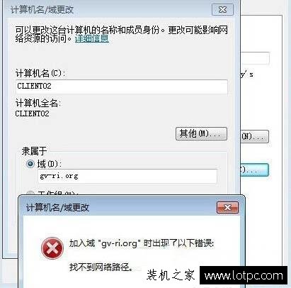 Win7系统加入域提示“找不到网络路径”的解决方法