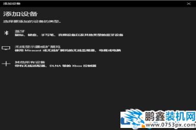 win10电脑怎么连接无线键盘？