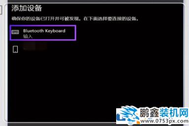 win10电脑怎么连接无线键盘？