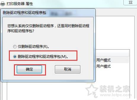 Win7系统如何彻底删除打印机以及打印机全部驱动程序的图文教程