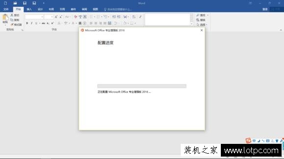 office2016每次打开word都要配置进度的解决方法