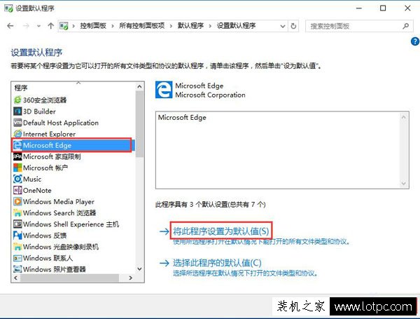 Win10系统如何将edge浏览器设置默认浏览器？