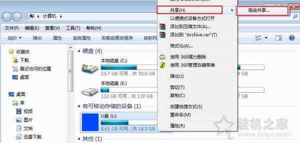 U盘如何设置局域网共享 Win7系统在局域网中共享U盘文件的操作方法