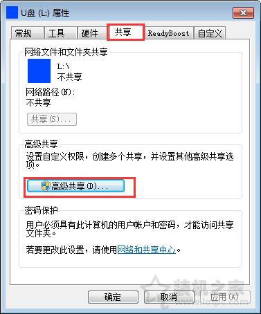 U盘如何设置局域网共享 Win7系统在局域网中共享U盘文件的操作方法