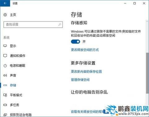 win10应用商店安装位置更改方法教程