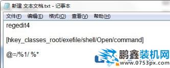 Win7 exe文件打不开怎么办？Win7 exe文件打不开的解决方法