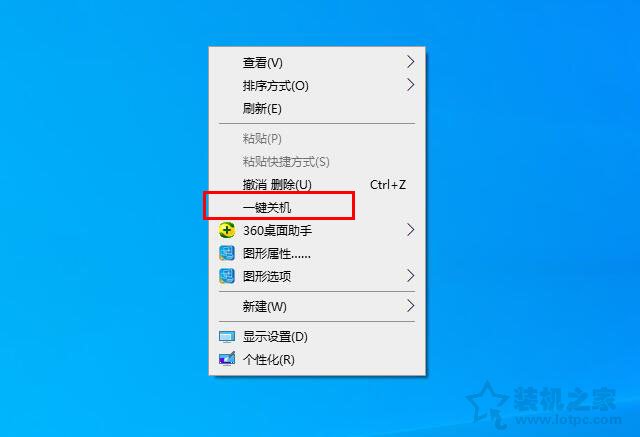 Win10鼠标右键菜单如何添加一键关机、重启功能？