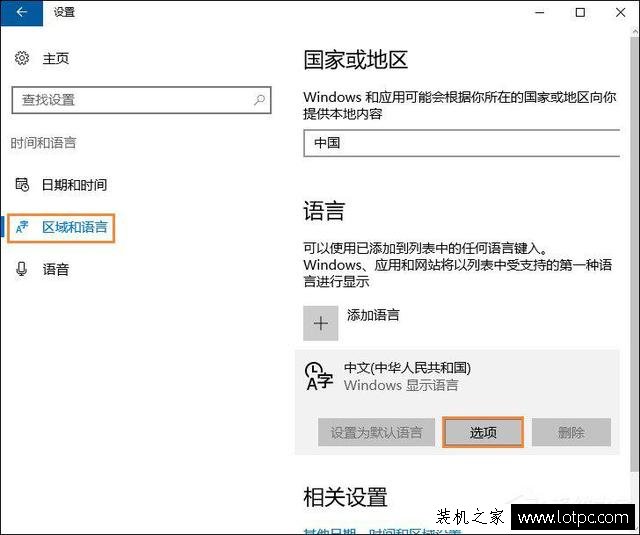 Win10系统自带输入法怎么删除？删除Win10系统中自带输入法方法