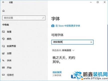 小编教你如何利用Win10 ClearType让屏幕字体更清晰